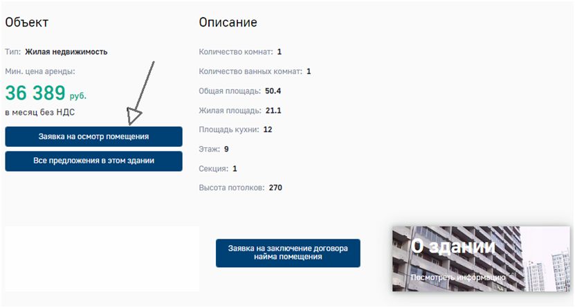 2022_Аренда_как-арендовать2.jpeg